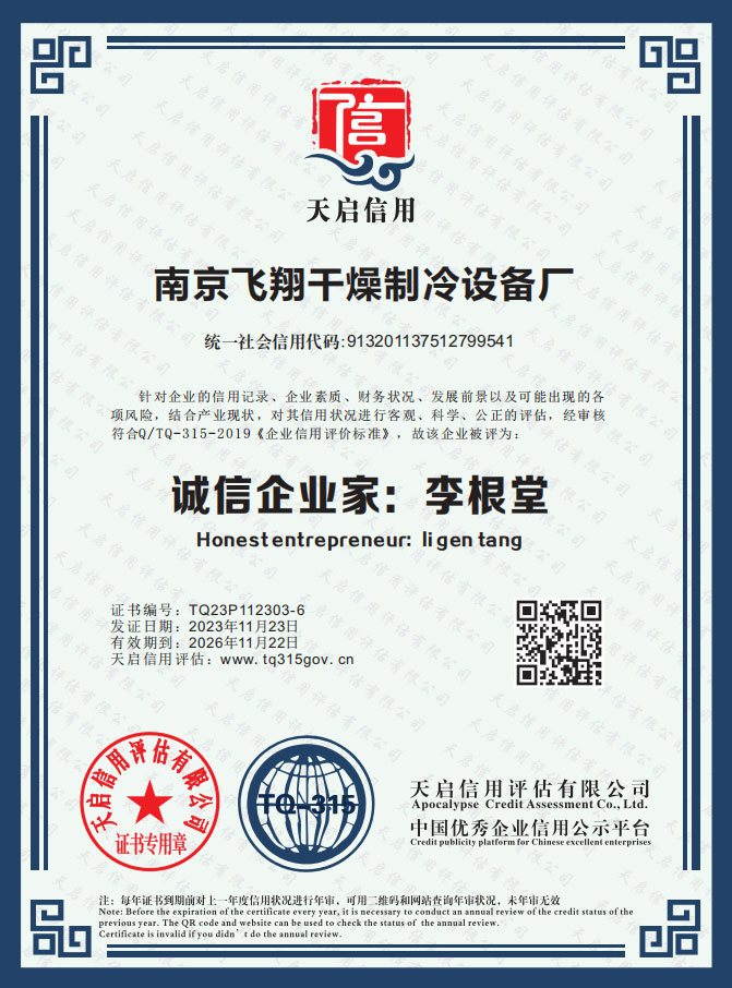 诚信企业家：李根堂