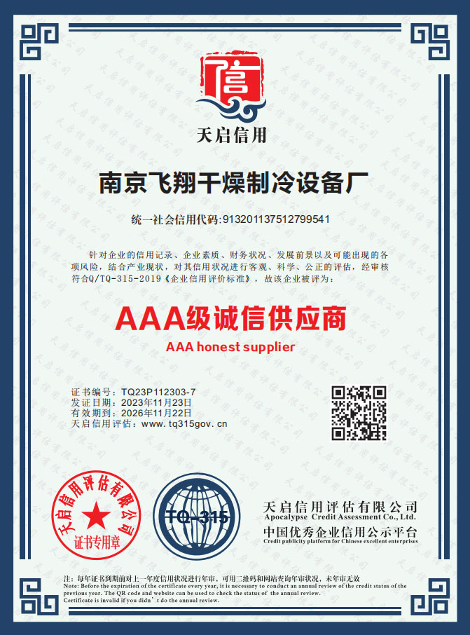 AAA级诚信供应商